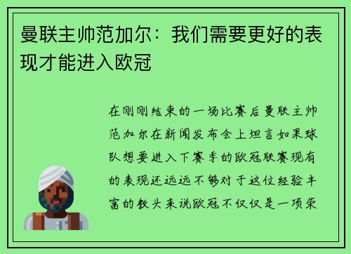 曼联主帅范加尔：我们需要更好的表现才能进入欧冠
